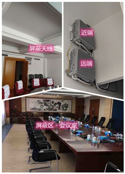  范县某机关单位会议室屏蔽案例（数字信令级）